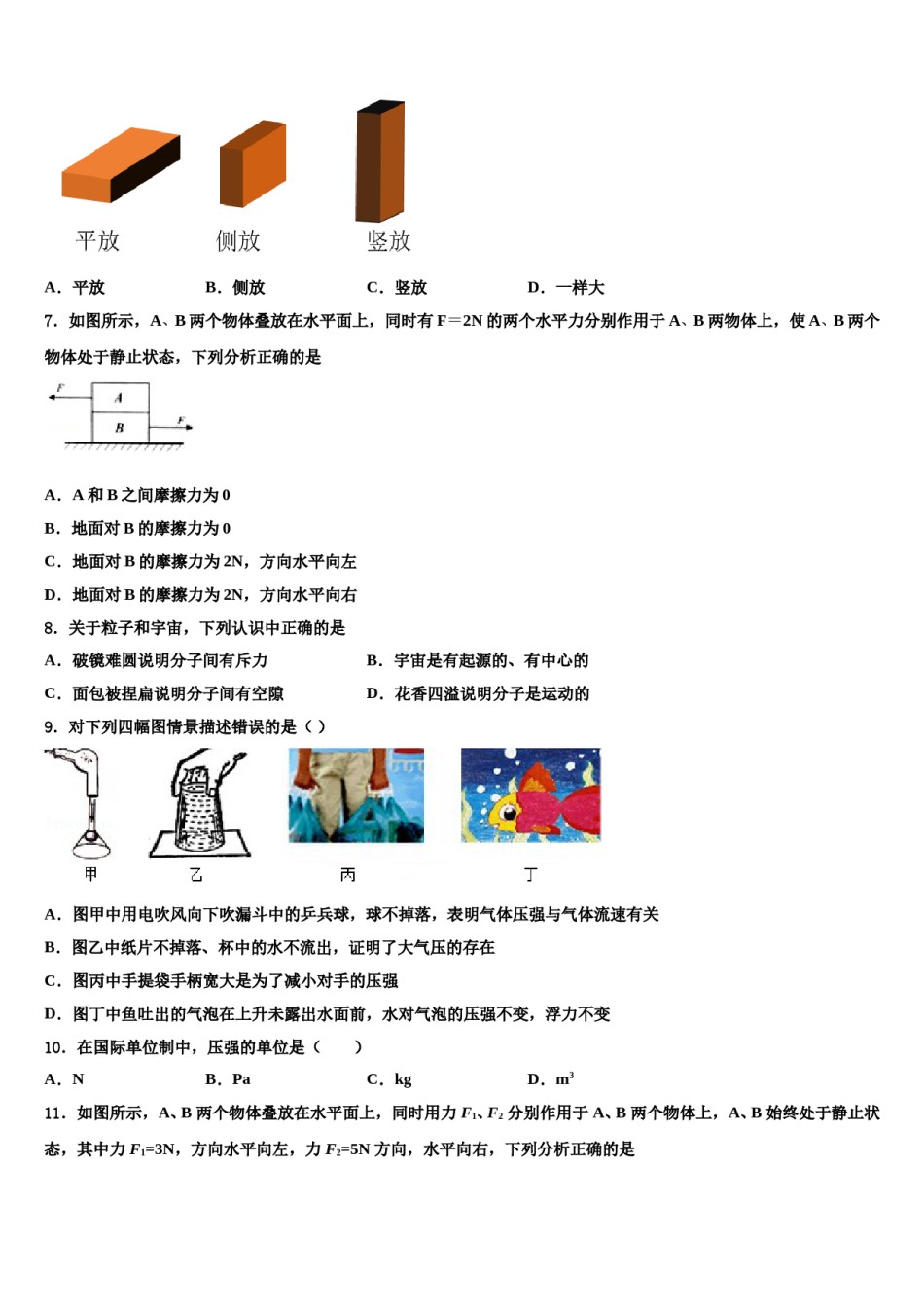 上海市长宁、金山区2024年八下物理期末联考模拟试题含解析.doc_第2页