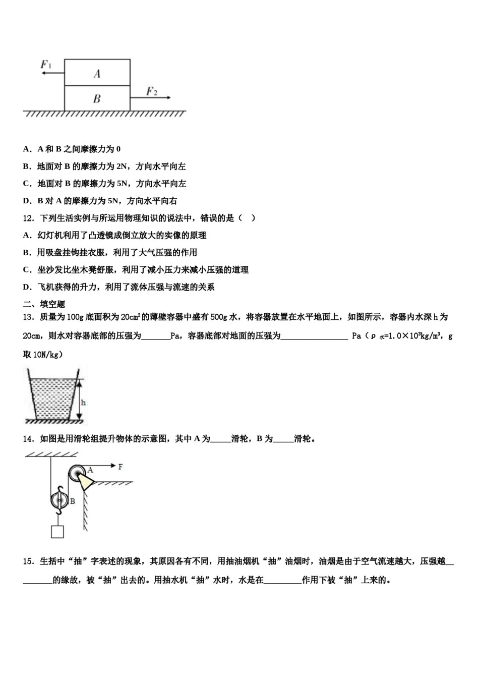 上海市长宁、金山区2024年八下物理期末联考模拟试题含解析.doc_第3页