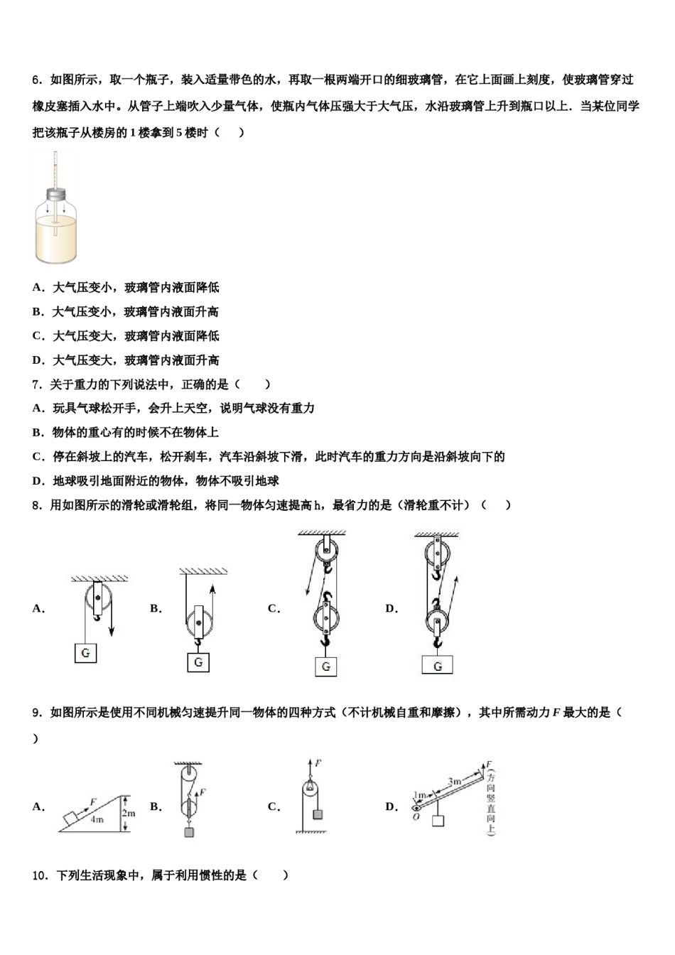 上海市长宁区西延安中学2024届八年级物理第二学期期末复习检测模拟试题含解析.doc_第2页