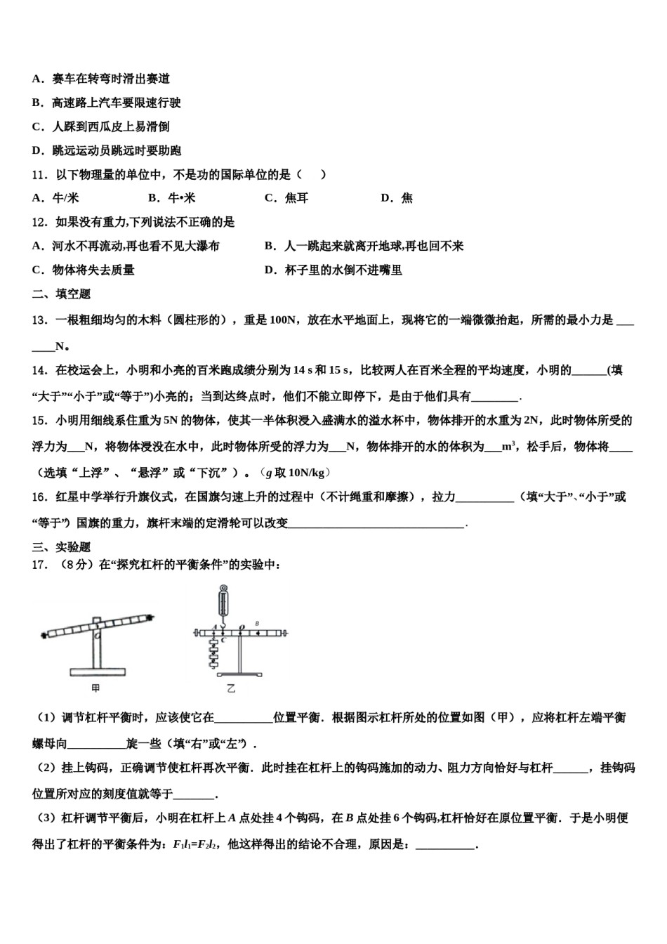 上海市长宁区西延安中学2024届八年级物理第二学期期末复习检测模拟试题含解析.doc_第3页