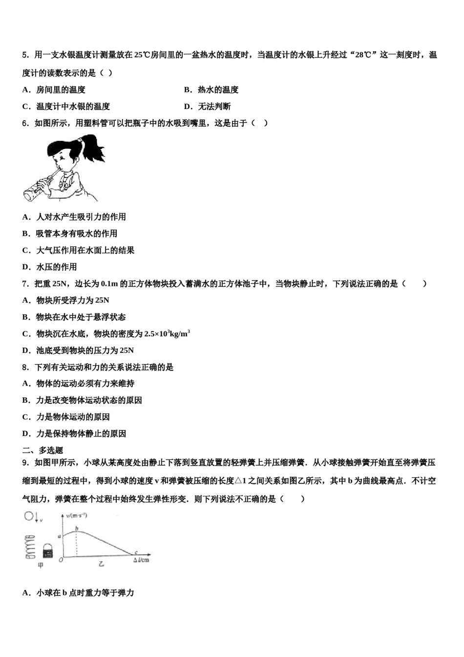 上海市长宁区高级中学2023-2024学年八年级物理第二学期期末教学质量检测模拟试题含解析.doc_第2页