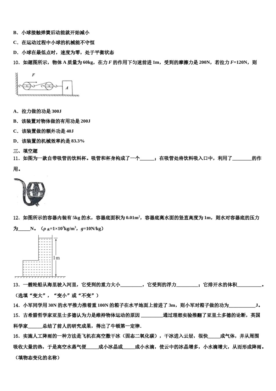 上海市长宁区高级中学2023-2024学年八年级物理第二学期期末教学质量检测模拟试题含解析.doc_第3页