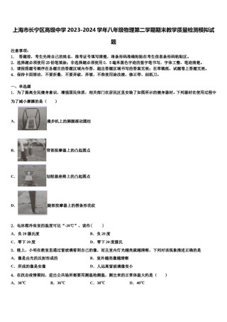 上海市长宁区高级中学2023-2024学年八年级物理第二学期期末教学质量检测模拟试题含解析.doc