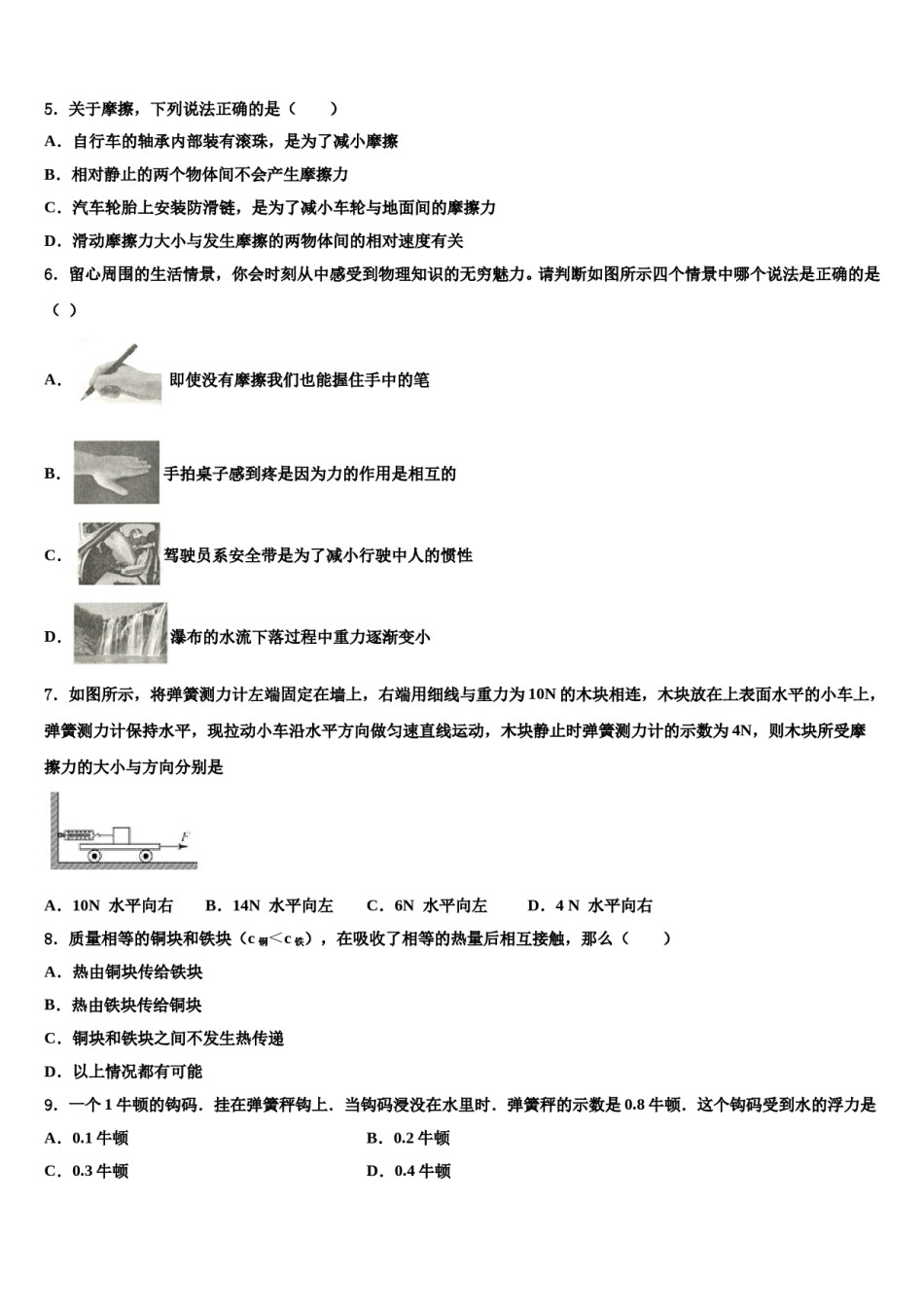 上海市长宁区高级中学2023-2024学年物理八下期末综合测试模拟试题含解析.doc_第2页