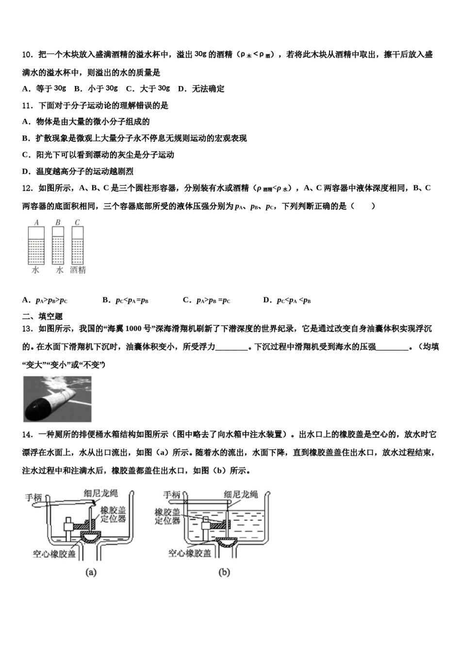 上海市长宁区高级中学2023-2024学年物理八下期末综合测试模拟试题含解析.doc_第3页