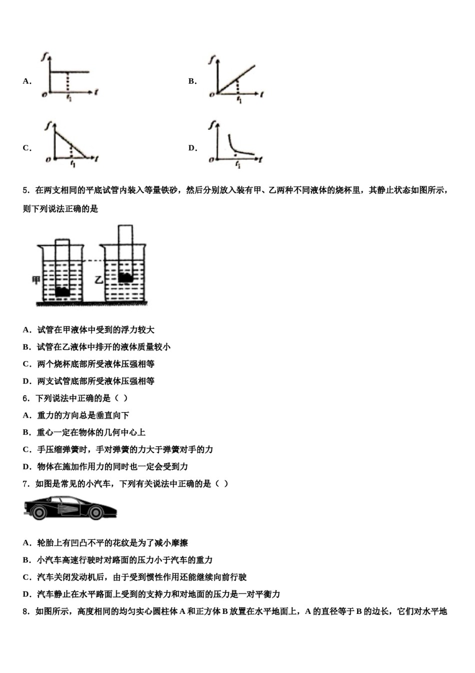 上海市闵行区21学校2024届八年级物理第二学期期末调研试题含解析.doc_第2页