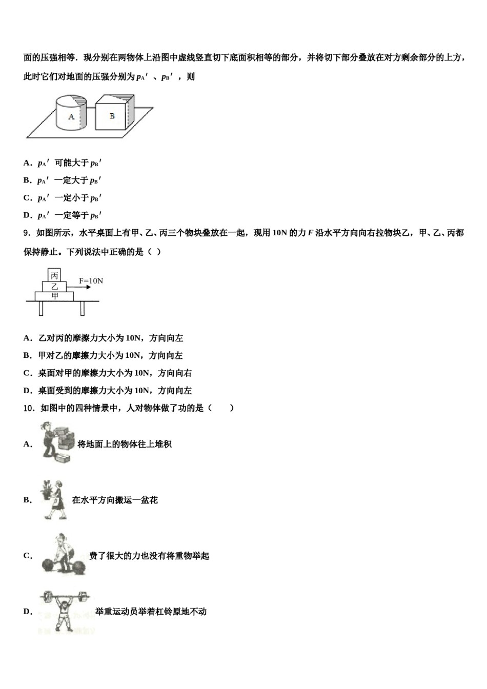 上海市闵行区21学校2024届八年级物理第二学期期末调研试题含解析.doc_第3页