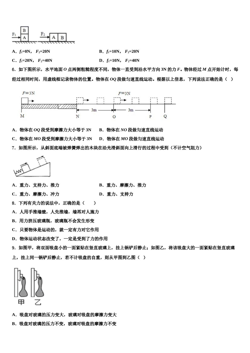 上海市闵行区上虹中学2024届八下物理期末经典试题含解析.doc_第2页