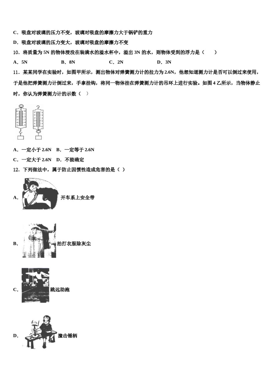 上海市闵行区上虹中学2024届八下物理期末经典试题含解析.doc_第3页