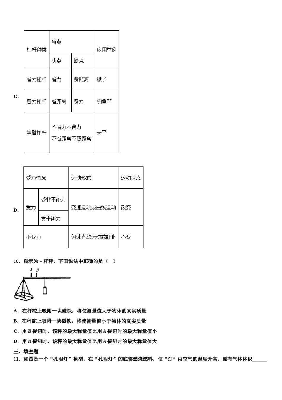 上海市青浦区2024届八下物理期末预测试题含解析.doc_第3页