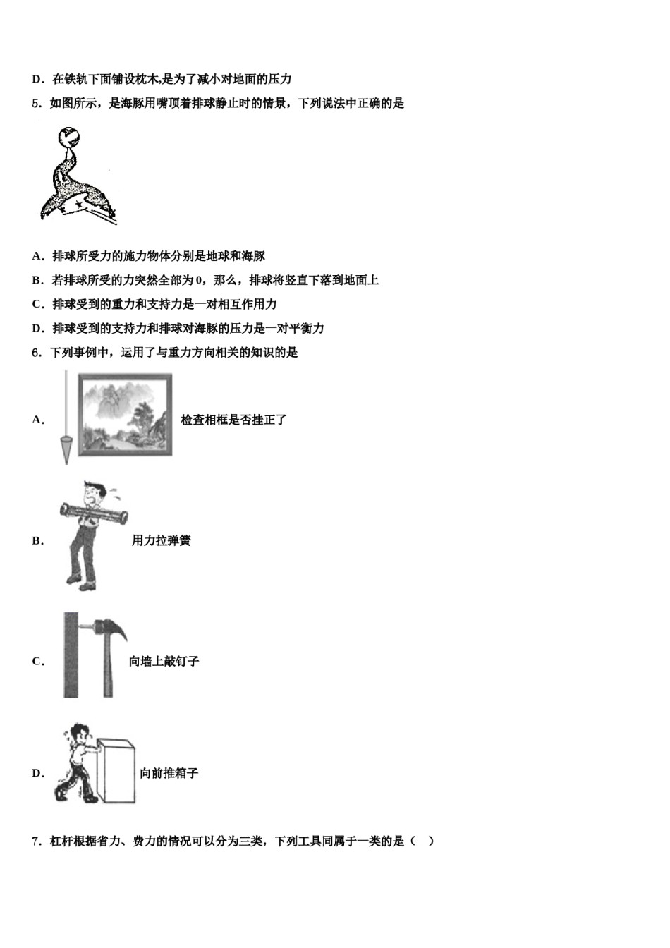 上海市青浦区2024年八下物理期末监测模拟试题含解析.doc_第2页