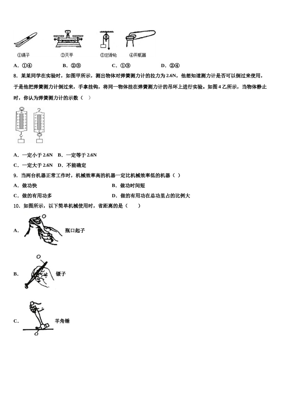 上海市青浦区2024年八下物理期末监测模拟试题含解析.doc_第3页