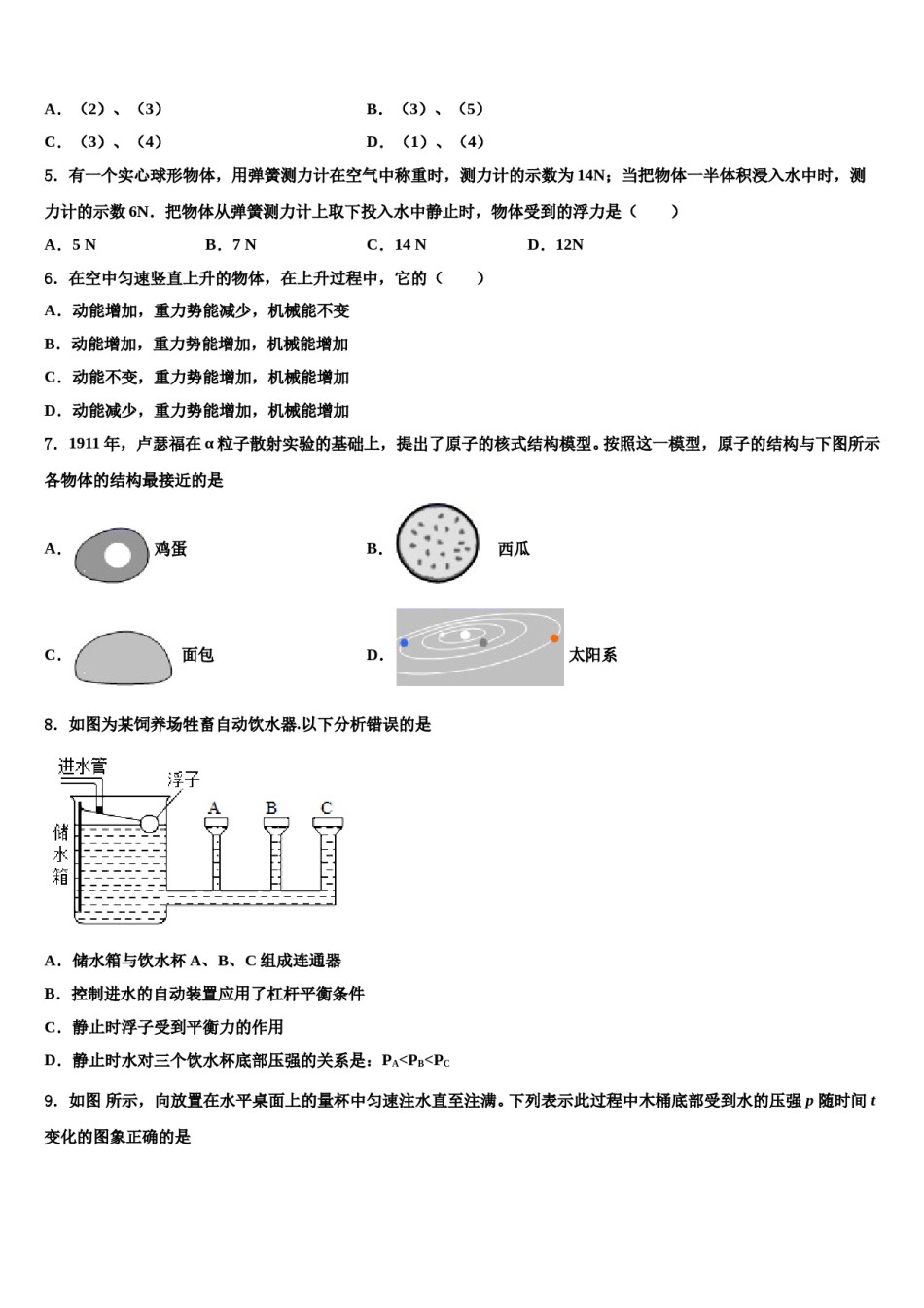 上海市静安区、青浦区2023-2024学年物理八下期末预测试题含解析.doc_第2页