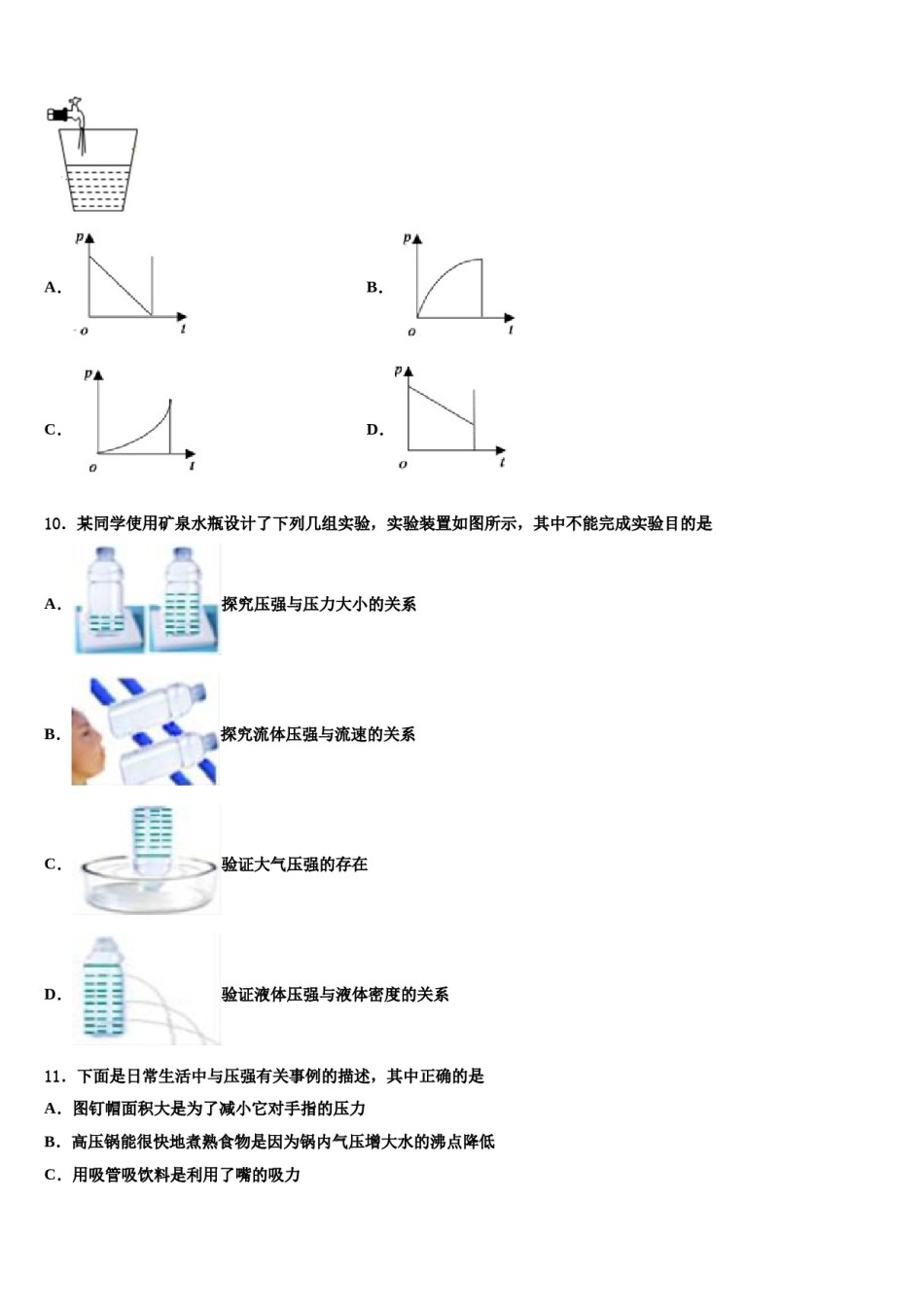 上海市静安区、青浦区2023-2024学年物理八下期末预测试题含解析.doc_第3页