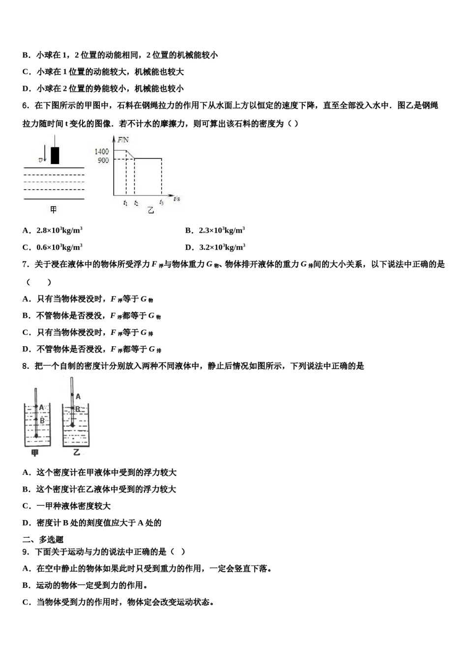 上海市静安区名校2024年物理八下期末教学质量检测试题含解析.doc_第2页
