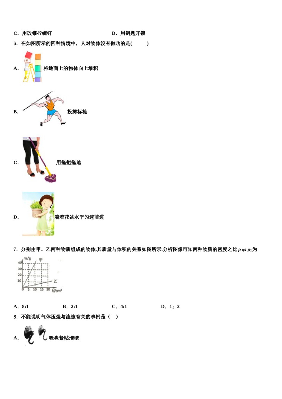上海市静安区风华初级中学2024年八年级物理第二学期期末学业质量监测模拟试题含解析.doc_第2页