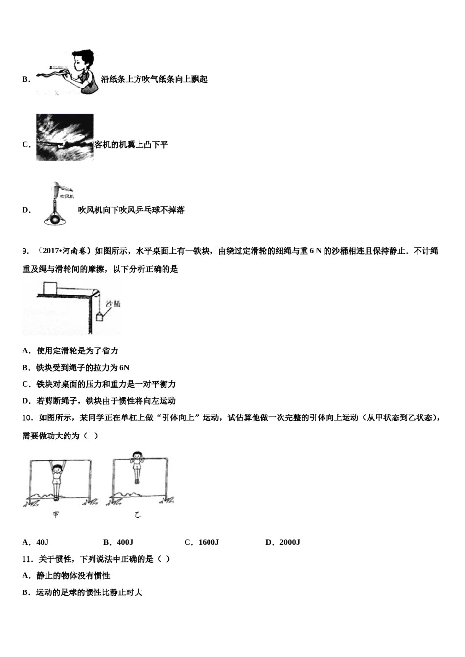 上海市静安区风华初级中学2024年八年级物理第二学期期末学业质量监测模拟试题含解析.doc_第3页