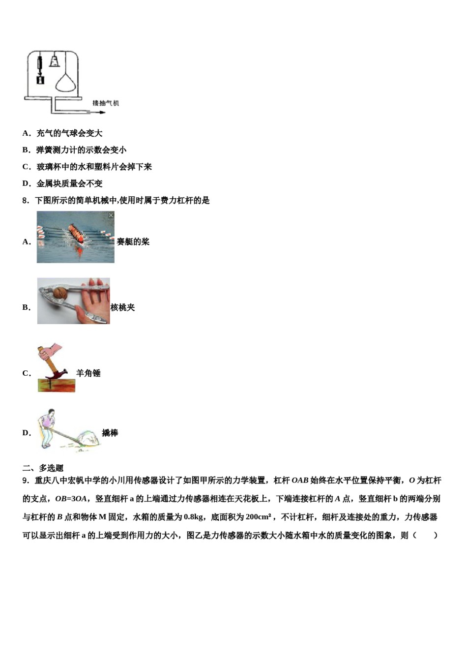 上海市黄埔区2024届物理八下期末考试模拟试题含解析.doc_第3页