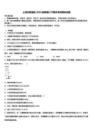 上海市黄埔区2024届物理八下期末考试模拟试题含解析.doc