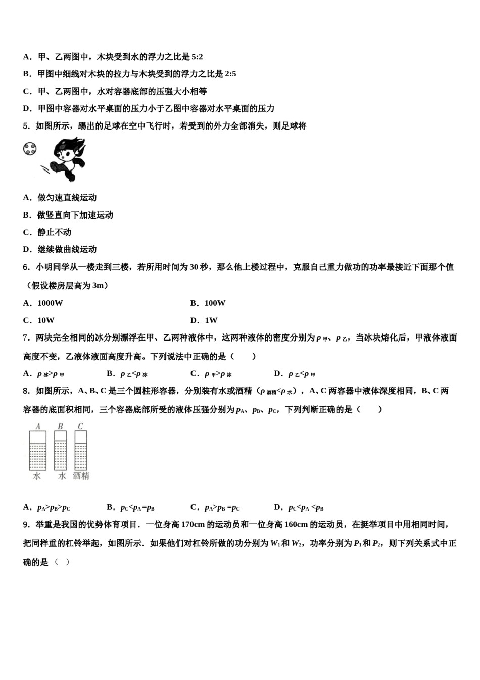 上海市黄浦区卢湾中学2023-2024学年物理八下期末检测试题含解析.doc_第2页