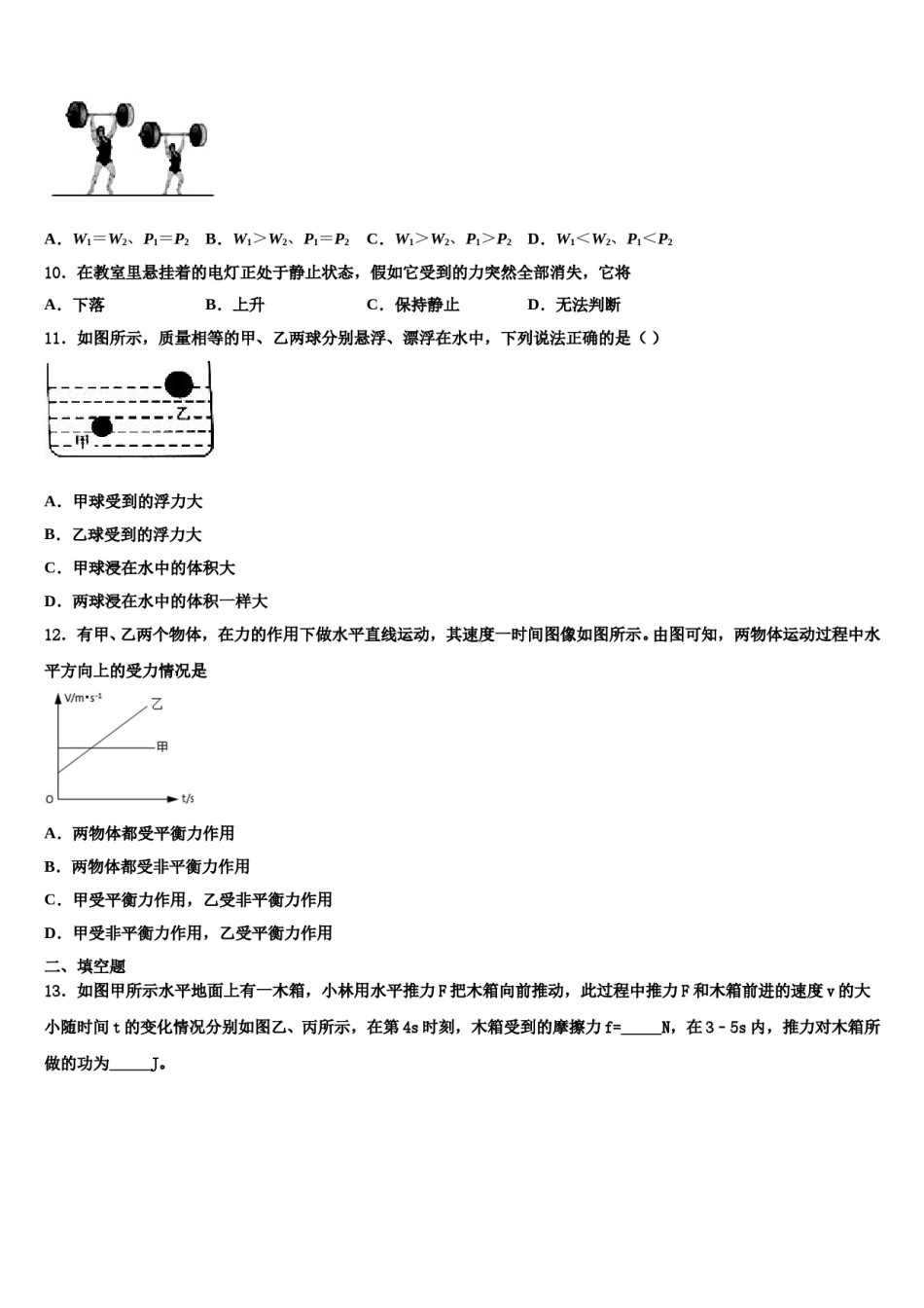 上海市黄浦区卢湾中学2023-2024学年物理八下期末检测试题含解析.doc_第3页