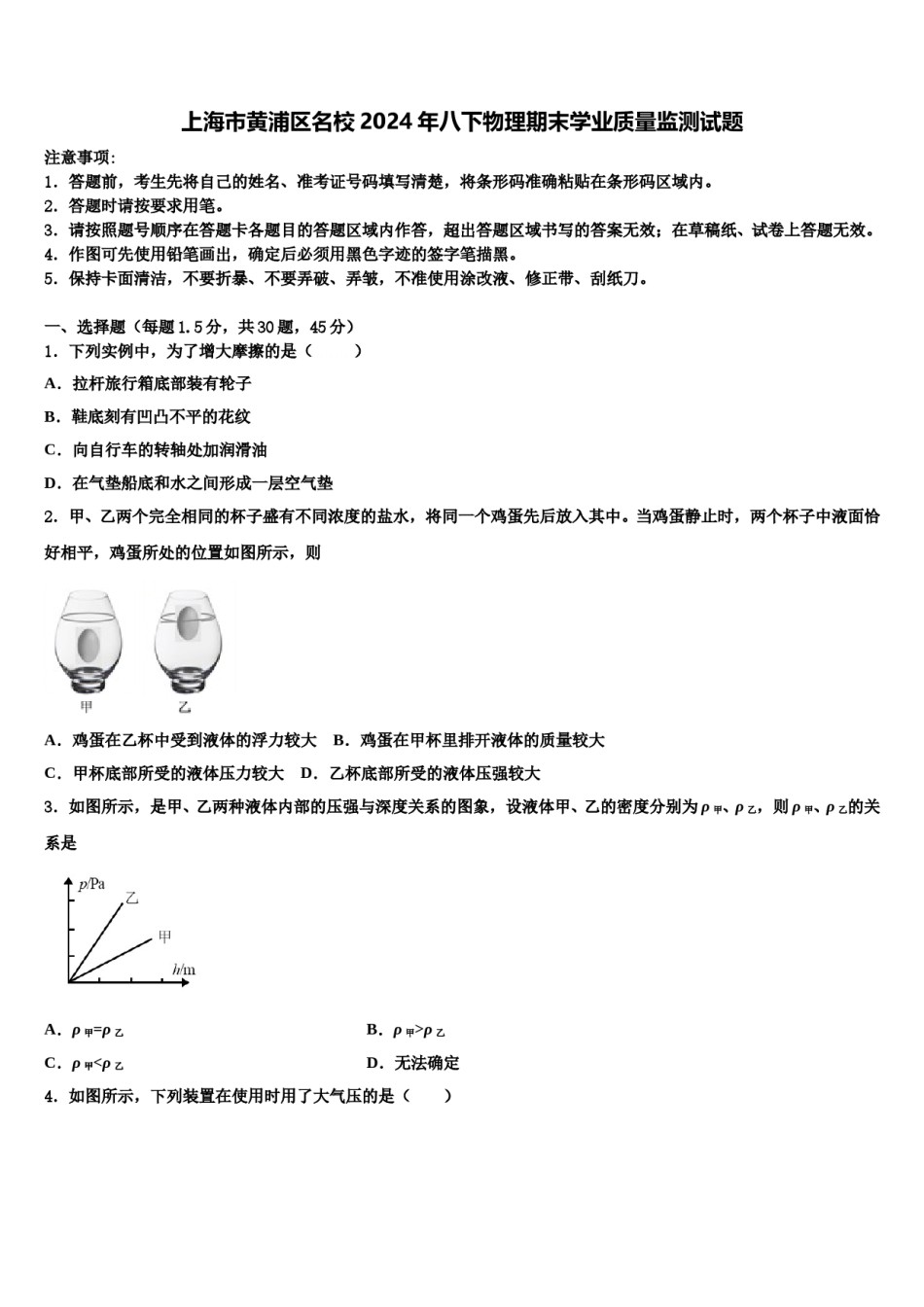 上海市黄浦区名校2024年八下物理期末学业质量监测试题含解析.doc_第1页