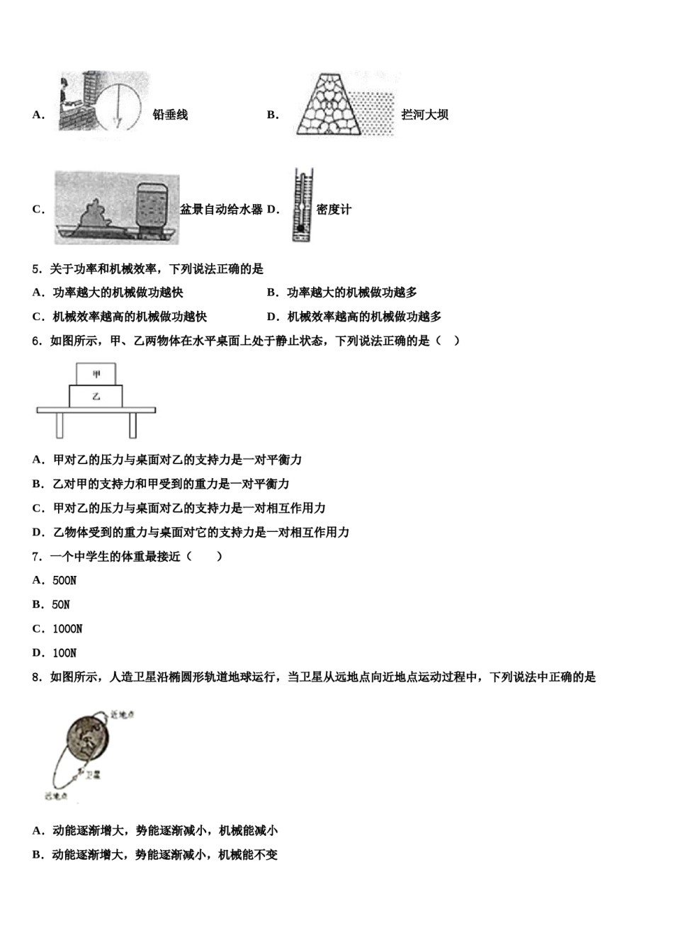 上海市黄浦区名校2024年八下物理期末学业质量监测试题含解析.doc_第2页