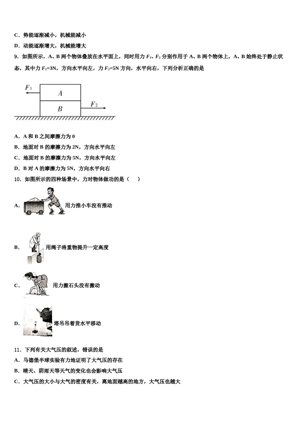 上海市黄浦区名校2024年八下物理期末学业质量监测试题含解析.doc_第3页