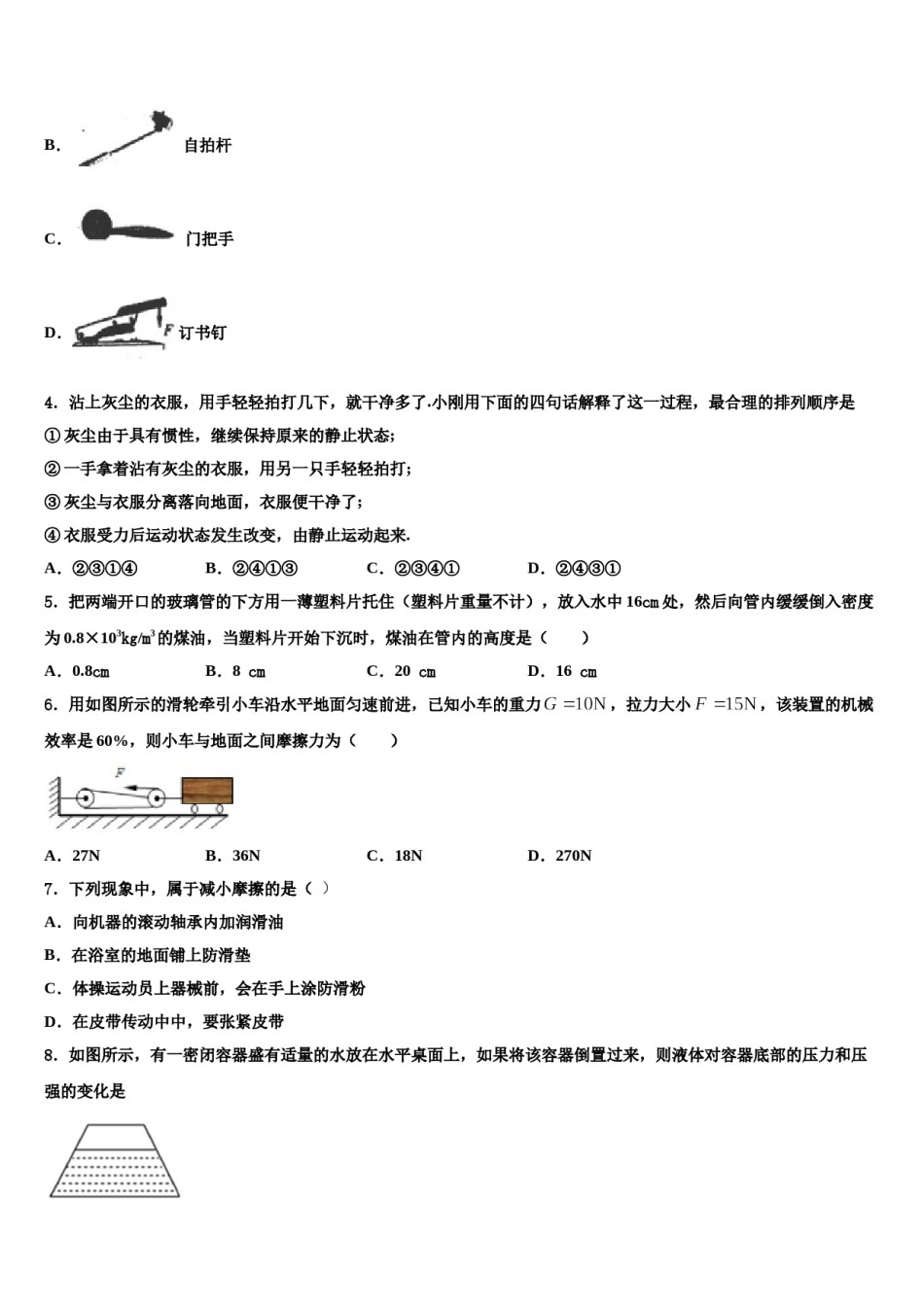 上海市黄浦区第十中学2024届八下物理期末学业质量监测模拟试题含解析.doc_第2页