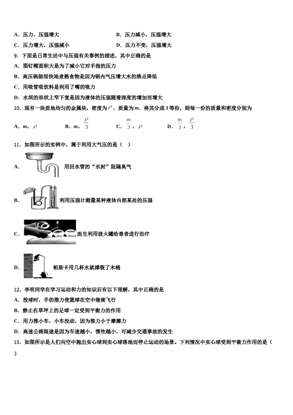 上海市黄浦区第十中学2024届八下物理期末学业质量监测模拟试题含解析.doc_第3页