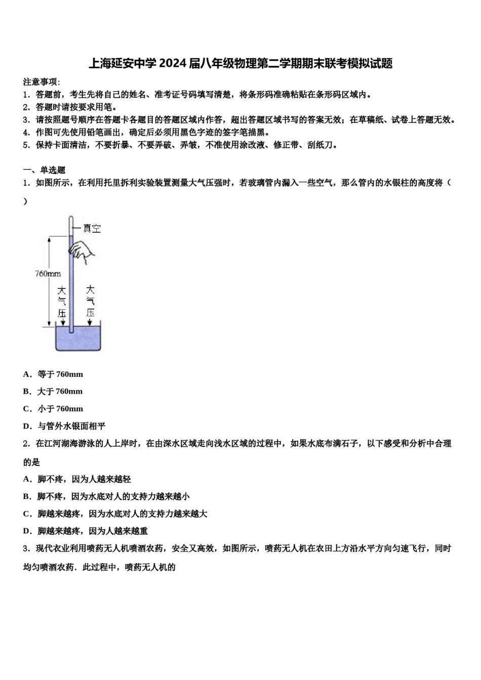 上海延安中学2024届八年级物理第二学期期末联考模拟试题含解析.doc_第1页