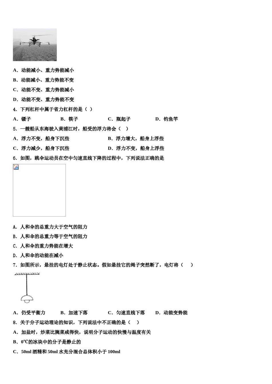 上海延安中学2024届八年级物理第二学期期末联考模拟试题含解析.doc_第2页