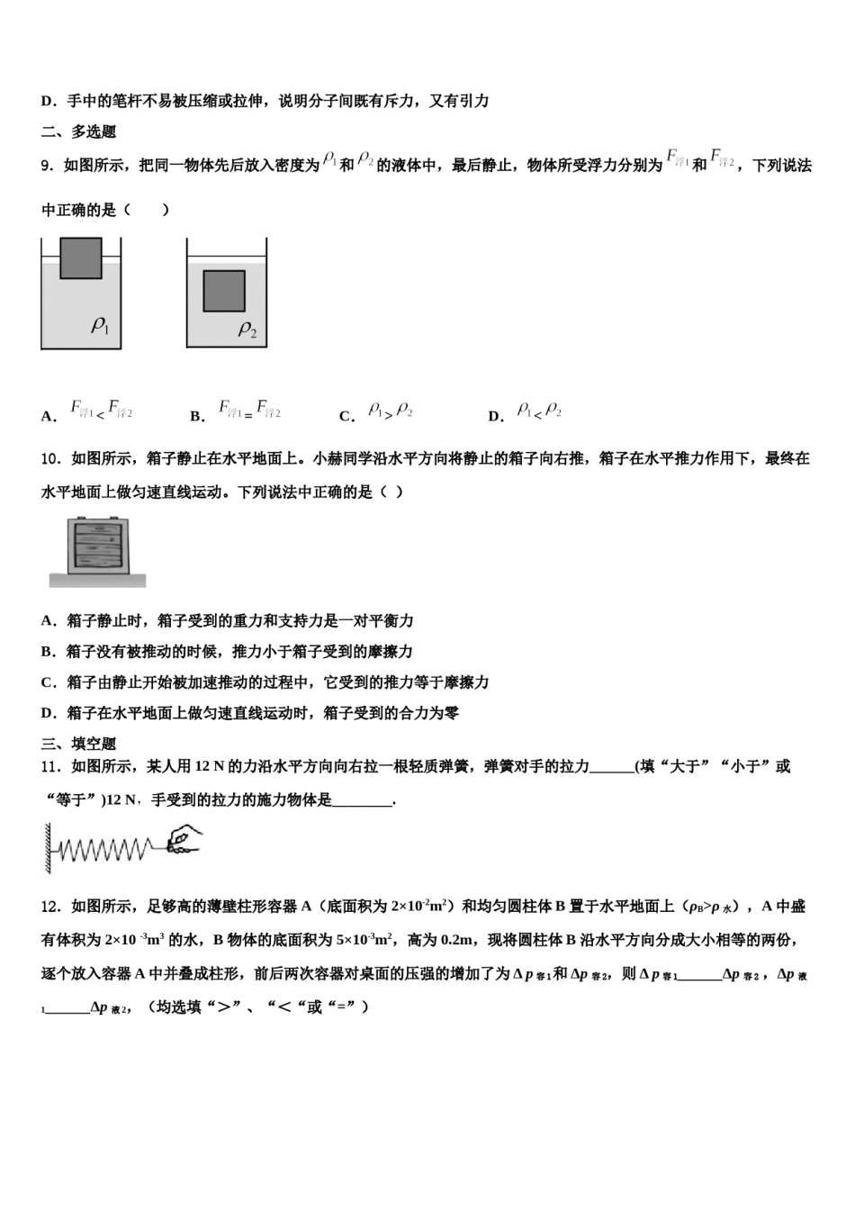 上海延安中学2024届八年级物理第二学期期末联考模拟试题含解析.doc_第3页