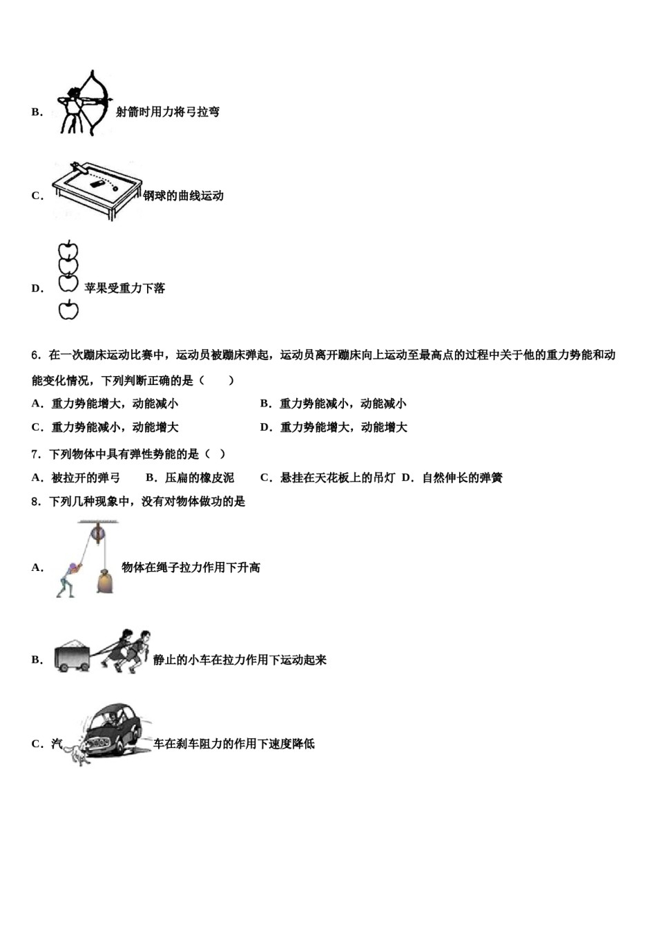 上海新云台中学2023-2024学年八下物理期末调研模拟试题含解析.doc_第2页