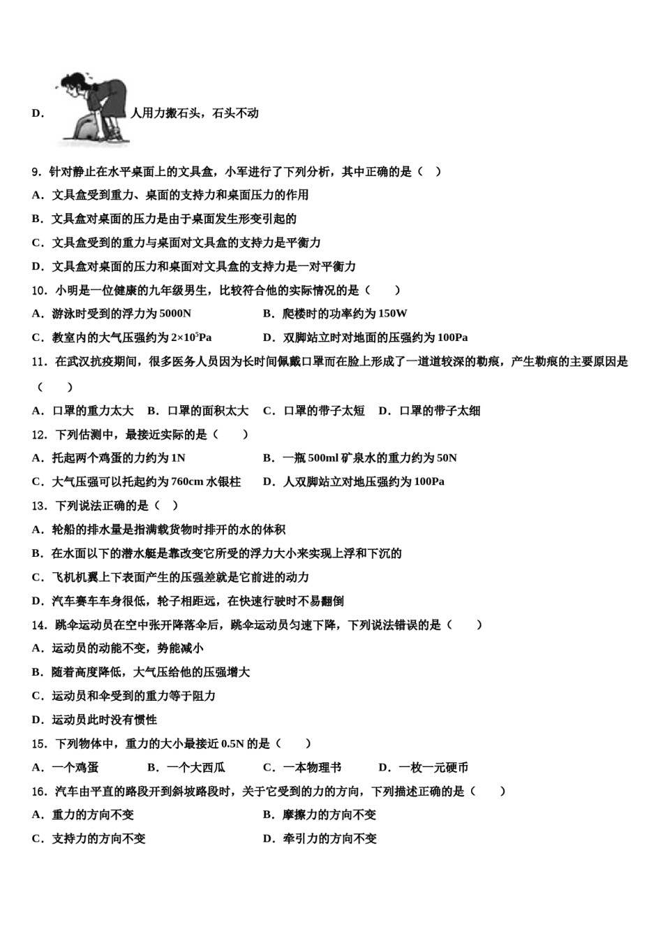 上海新云台中学2023-2024学年八下物理期末调研模拟试题含解析.doc_第3页