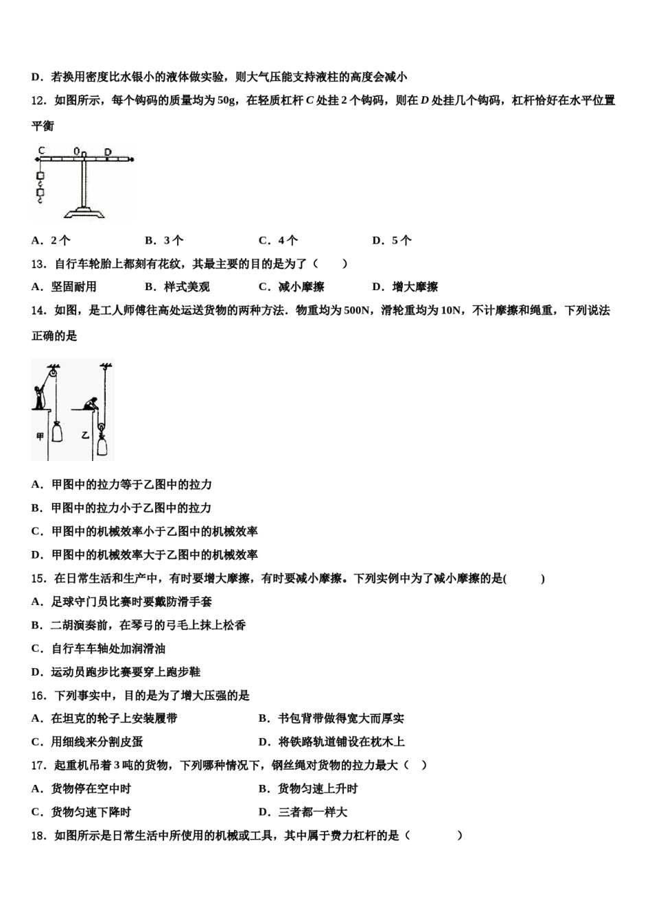 上海杨浦区2024届八年级物理第二学期期末考试模拟试题含解析.doc_第3页