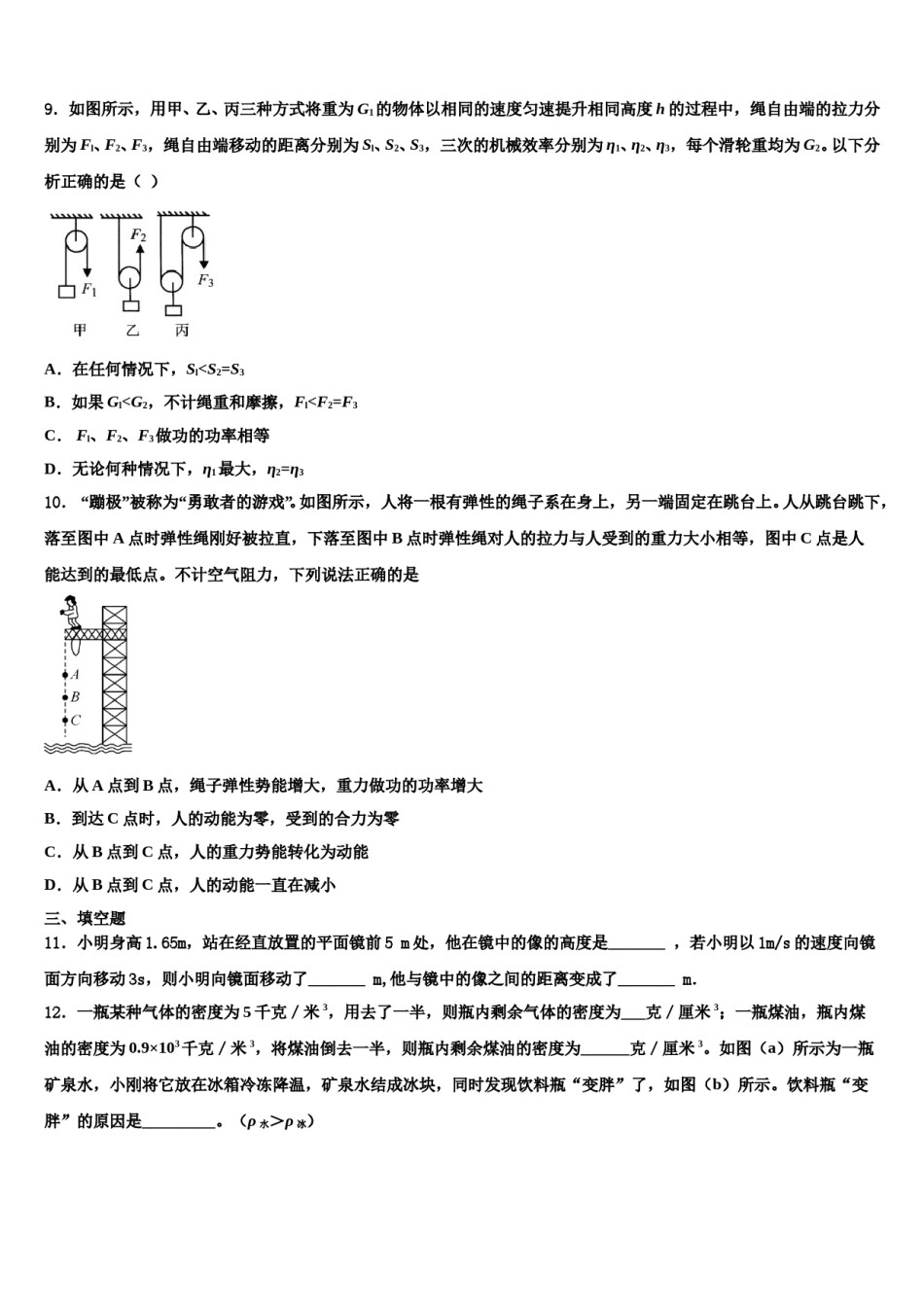上海民办日日学校2023-2024学年八年级物理第二学期期末综合测试试题含解析.doc_第3页