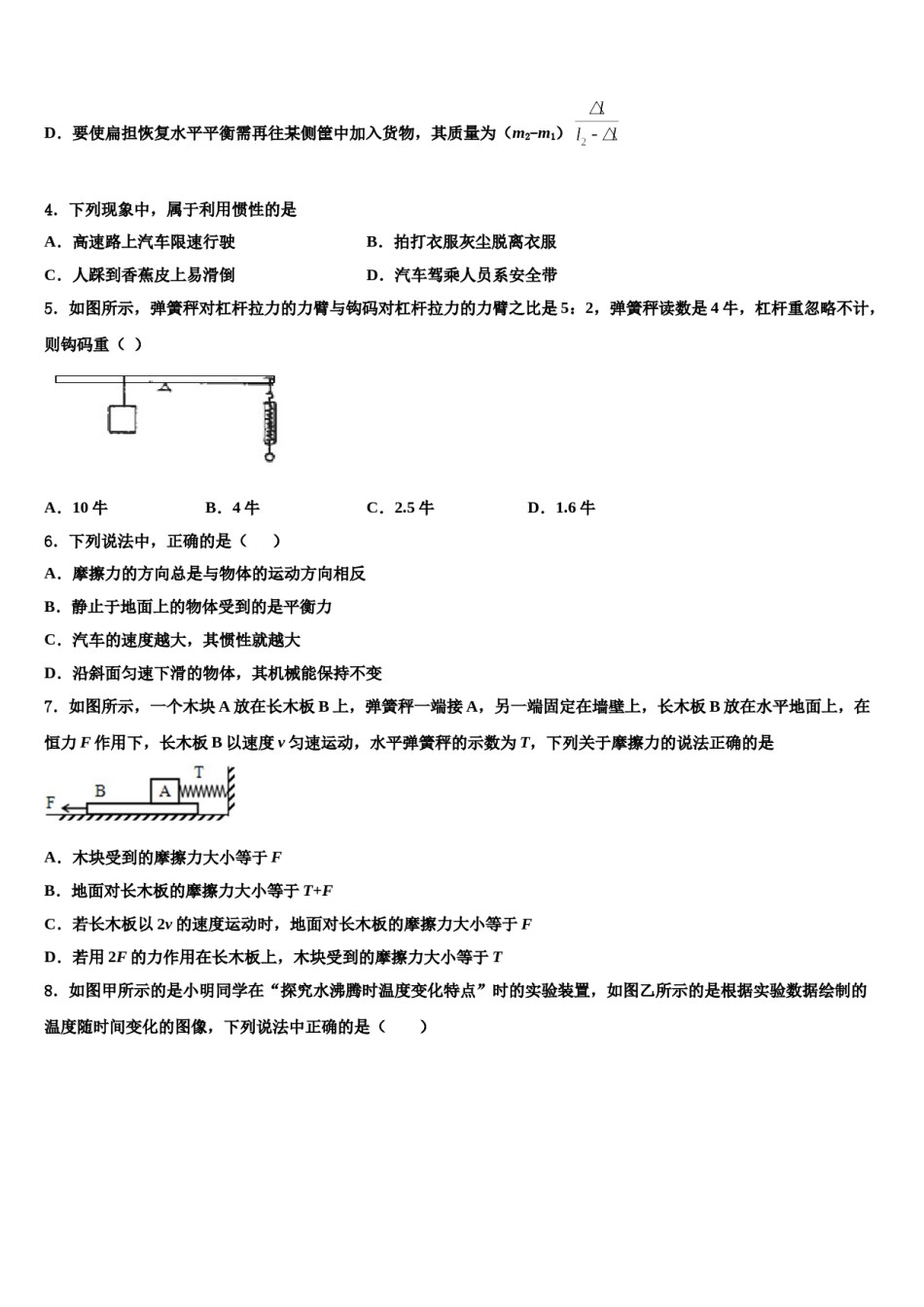 上海民办日日学校2024年物理八下期末考试模拟试题含解析.doc_第2页