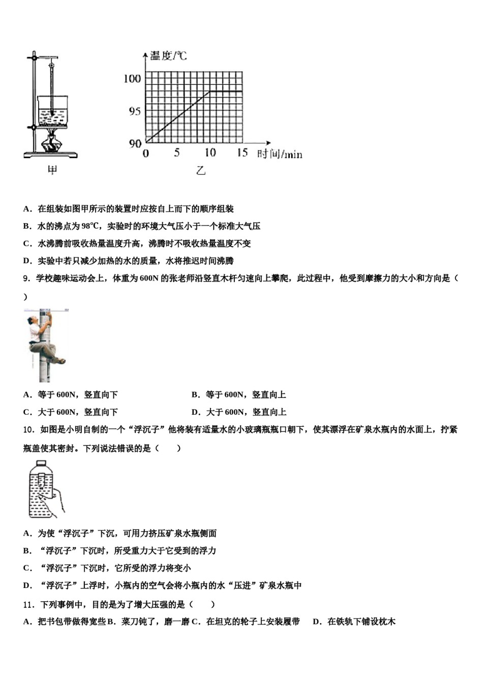 上海民办日日学校2024年物理八下期末考试模拟试题含解析.doc_第3页