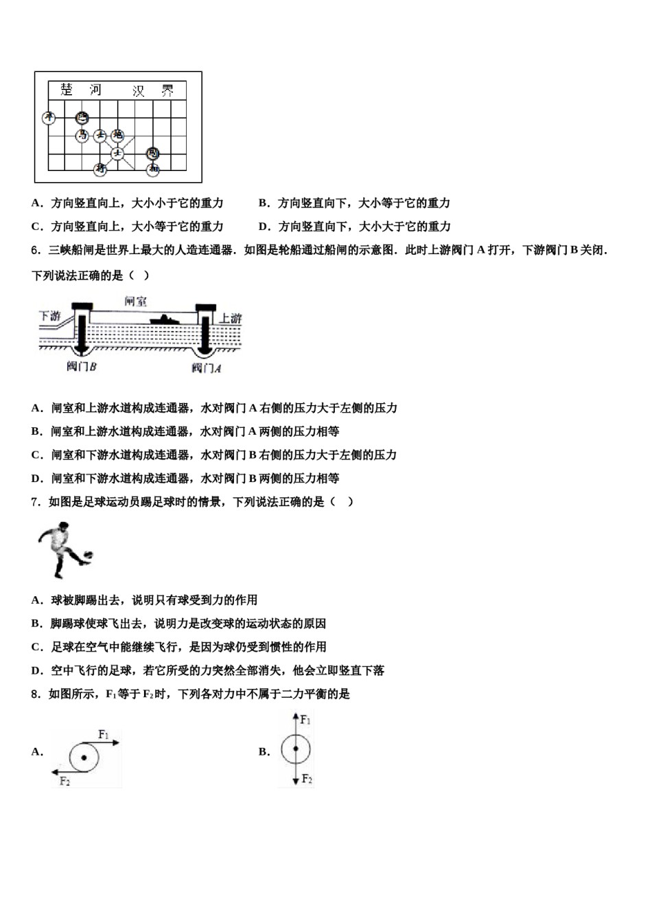 上海民办日日学校2024年物理八下期末质量跟踪监视试题含解析.doc_第2页