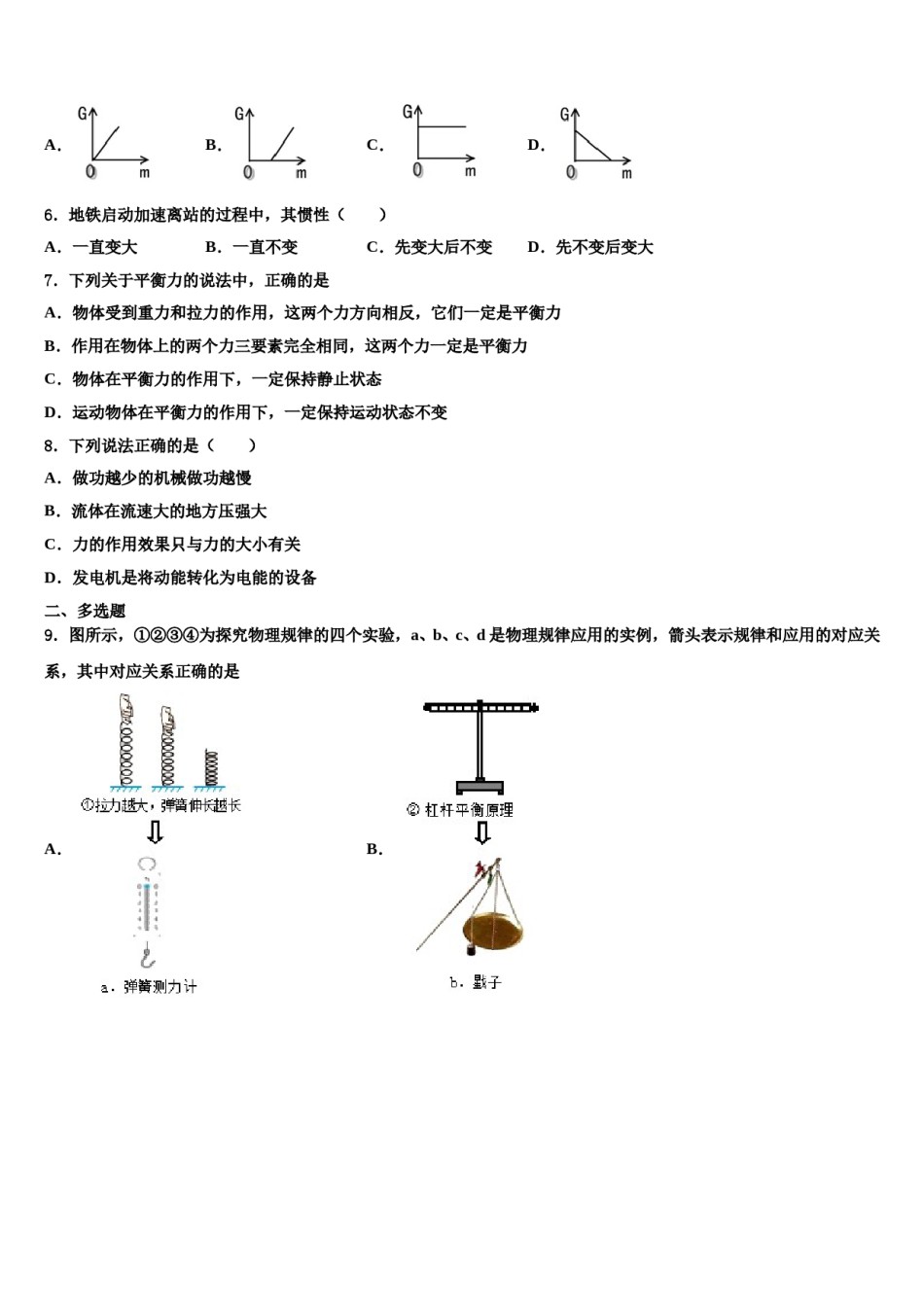 上海浦东第四教育署2024年八下物理期末预测试题含解析.doc_第2页