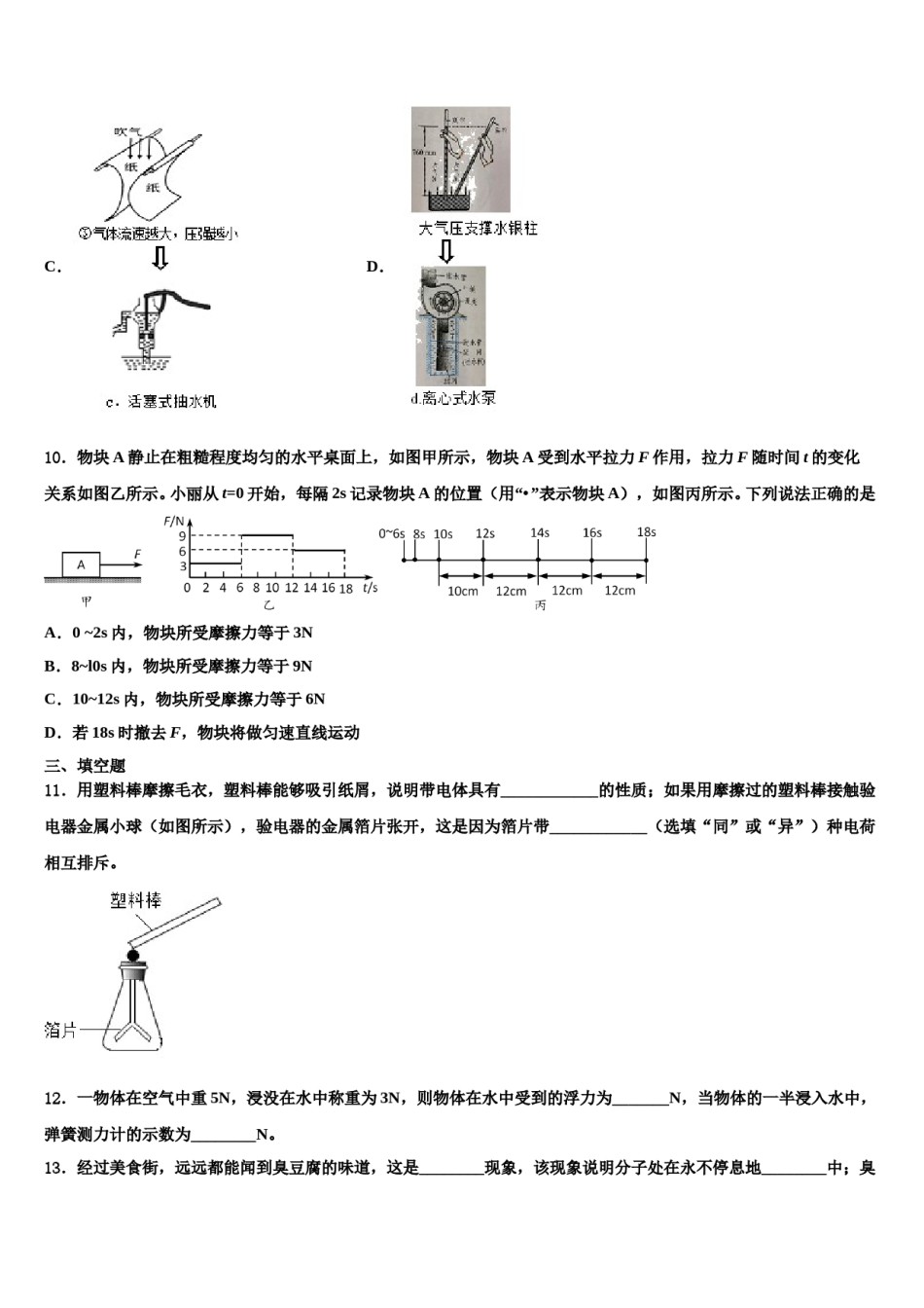 上海浦东第四教育署2024年八下物理期末预测试题含解析.doc_第3页