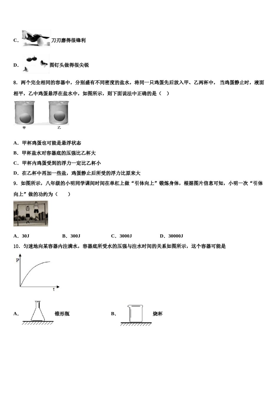东营市重点中学2023-2024学年物理八下期末预测试题含解析.doc_第3页