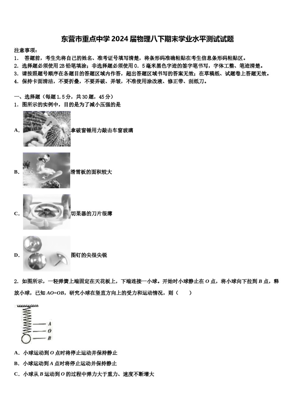 东营市重点中学2024届物理八下期末学业水平测试试题含解析.doc_第1页