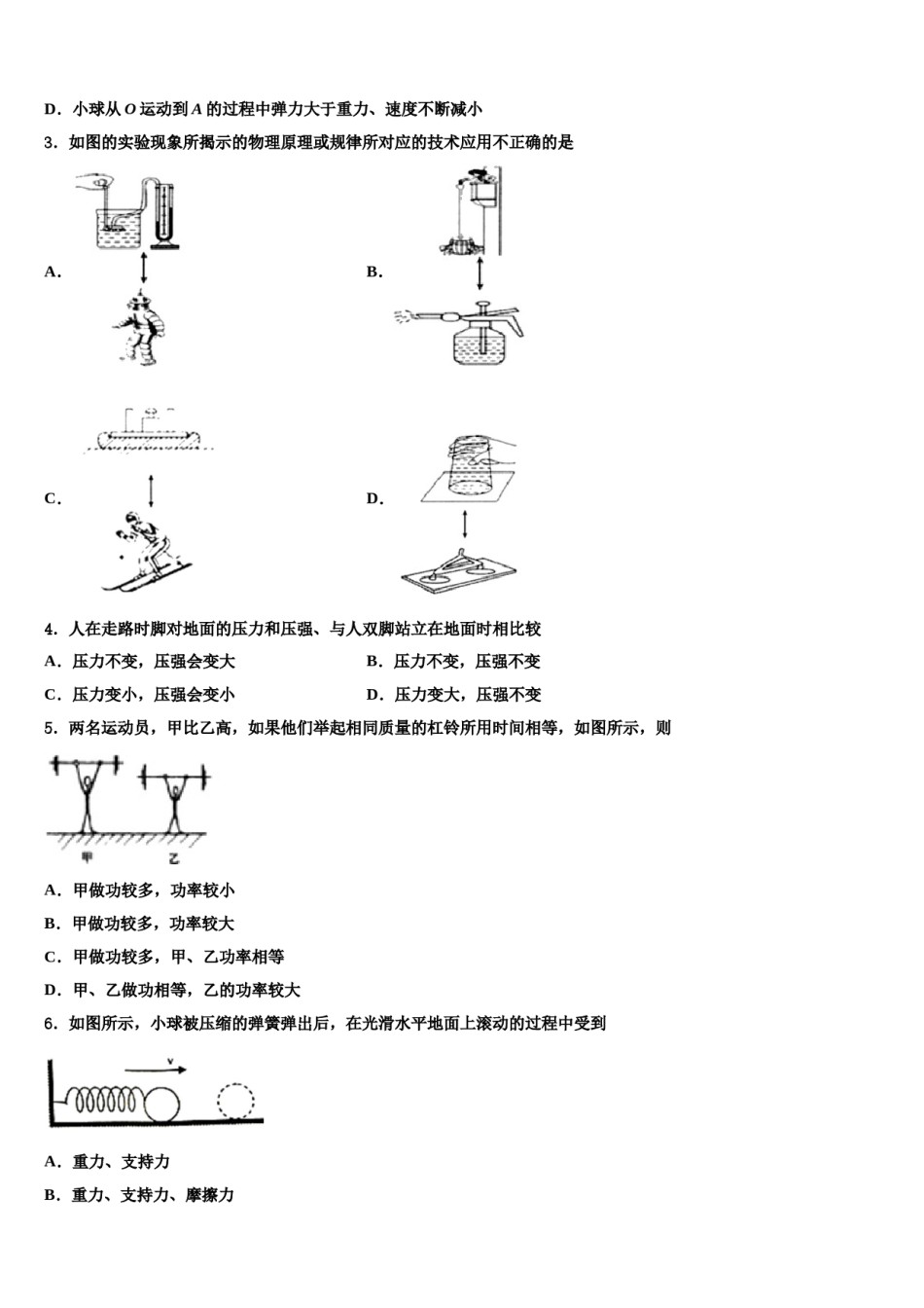 东营市重点中学2024届物理八下期末学业水平测试试题含解析.doc_第2页