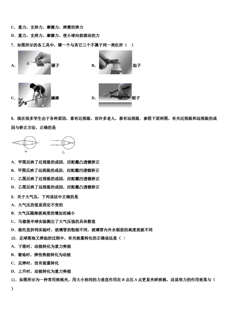 东营市重点中学2024届物理八下期末学业水平测试试题含解析.doc_第3页