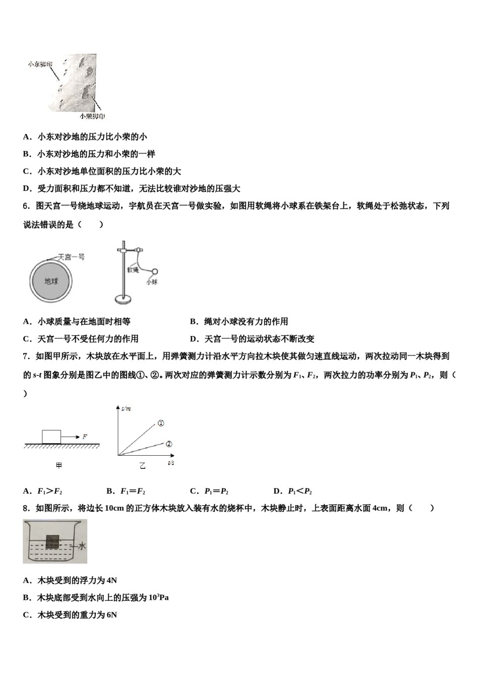 中卫市重点中学2024届物理八下期末考试模拟试题含解析.doc_第3页