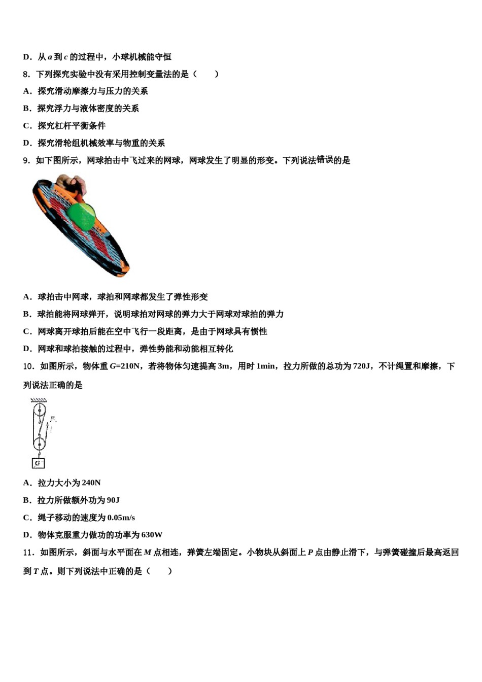 中山市重点中学2024届八下物理期末达标检测模拟试题含解析.doc_第3页