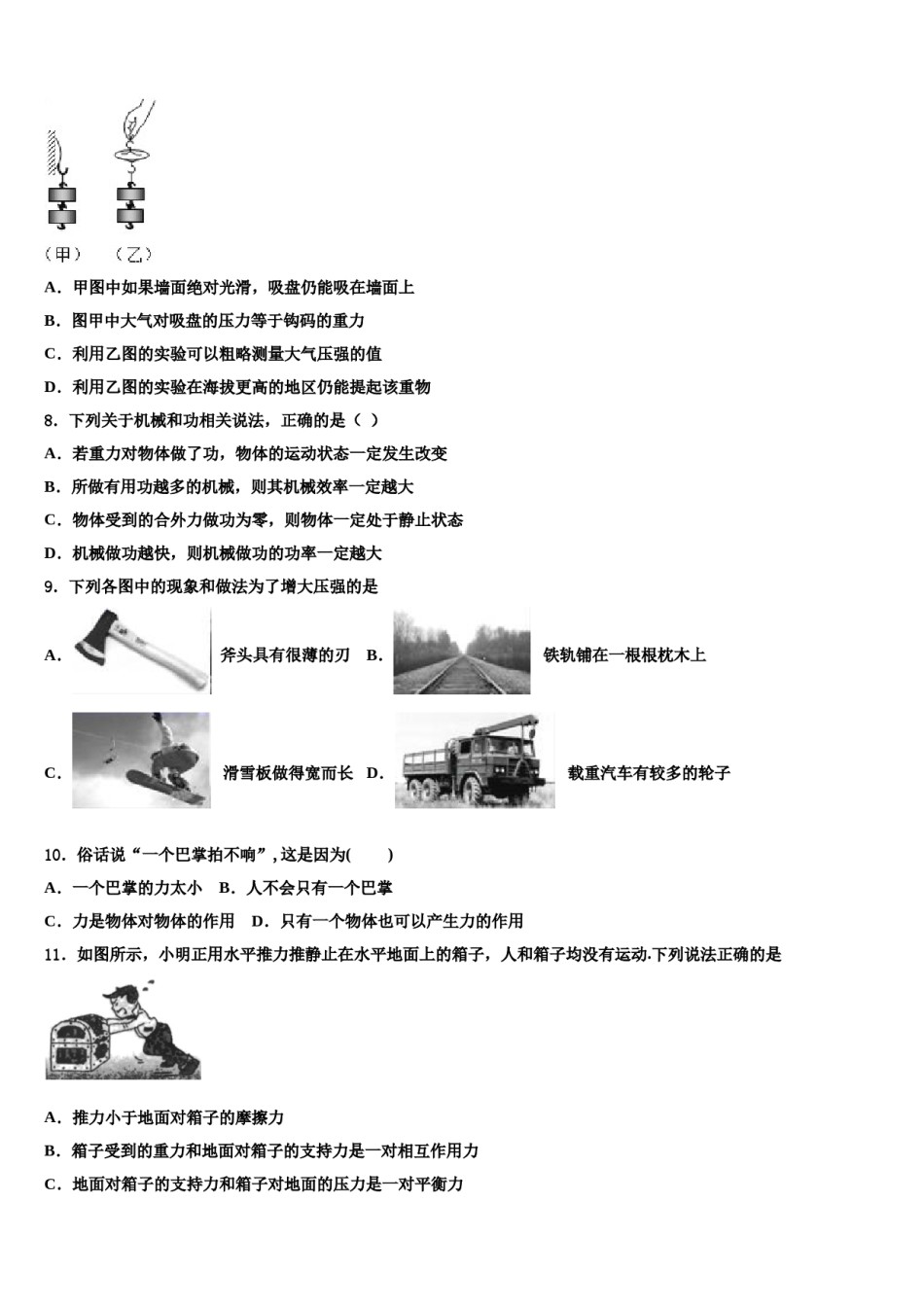 中山市重点中学2024年八下物理期末学业水平测试试题含解析.doc_第3页