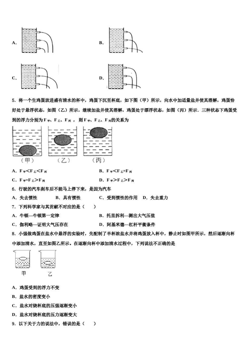 临夏市重点中学2024届八下物理期末考试模拟试题含解析.doc_第2页